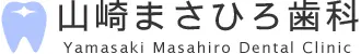 山崎まさひろ歯科